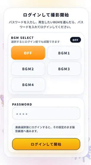 珍獣カメラの操作画面