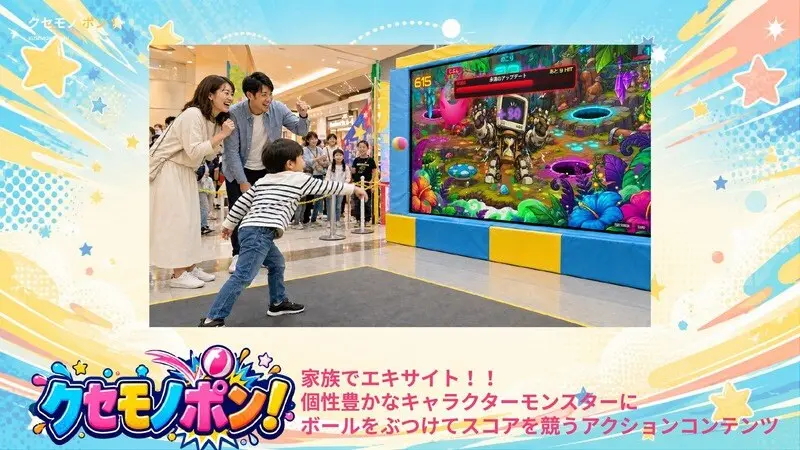 クセモノポン!の会場イメージ