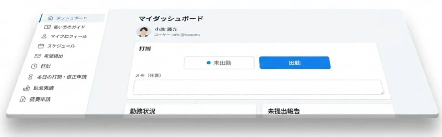 Shift Smithのダッシュボード
